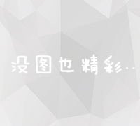 从零开始：打造个性化专属网站的全方位指南